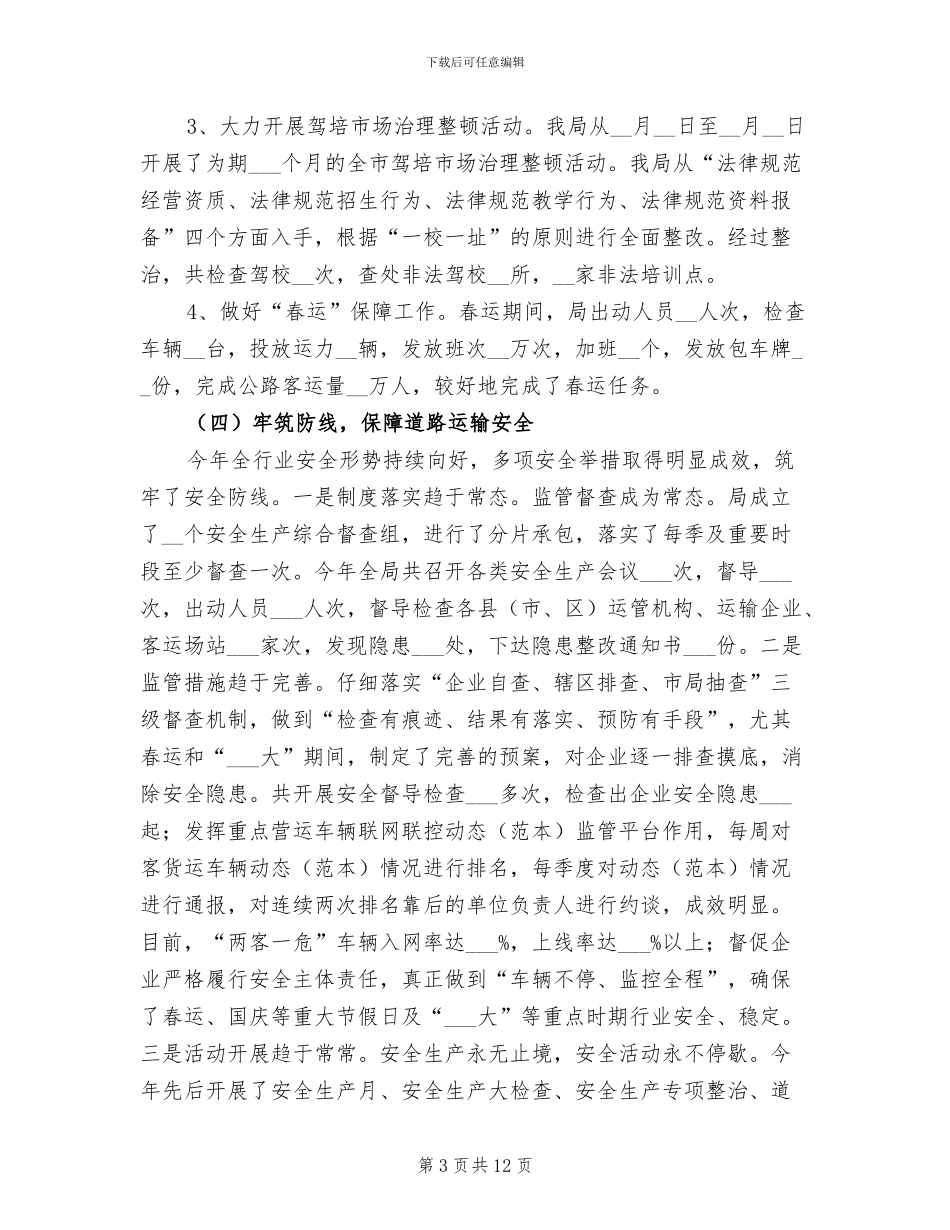 2024年市运管局运输服务工作总结_第3页