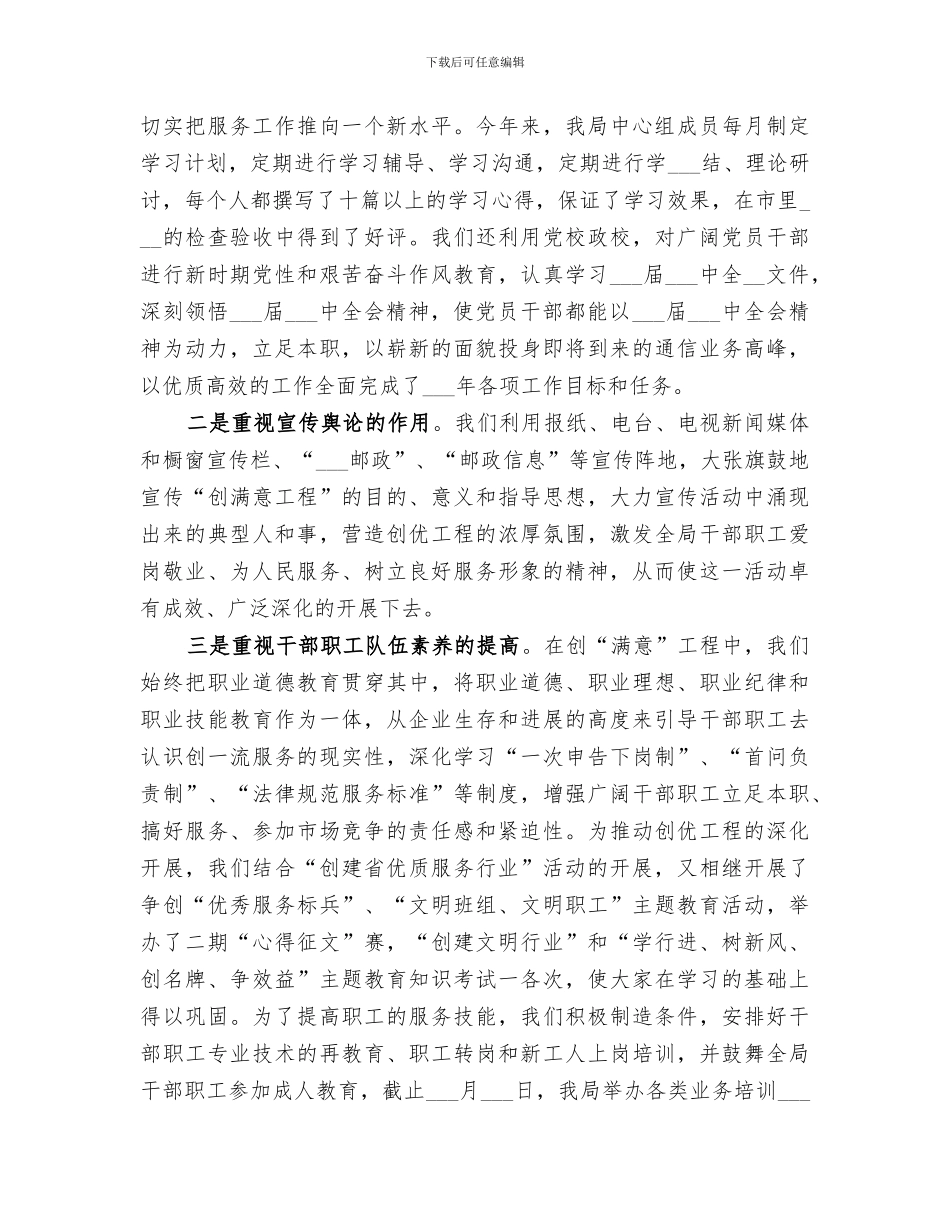 2024年市邮政局工作总结范文_第2页