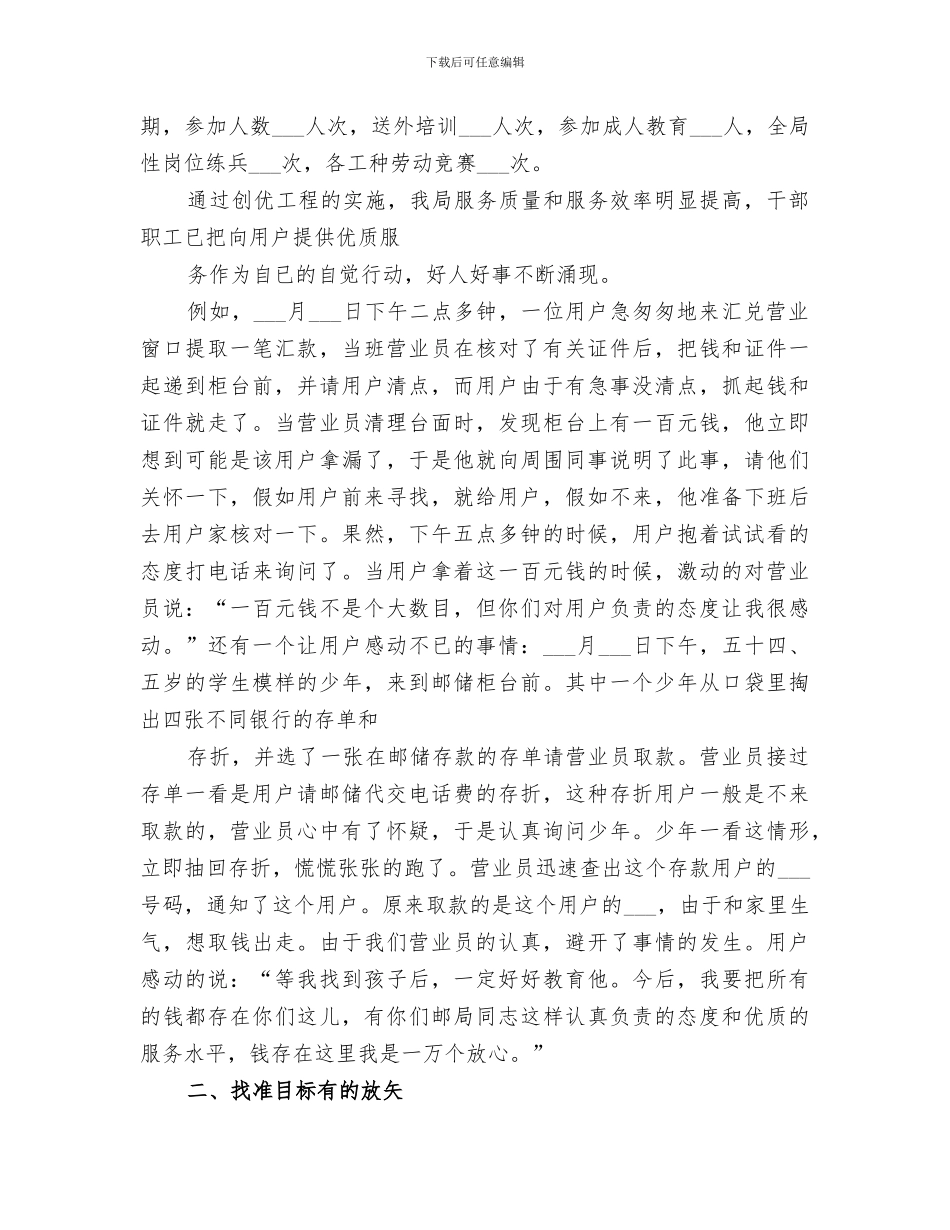 2024年市邮政局工作总结范文_第3页