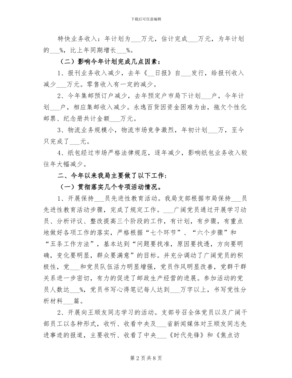 2024年市邮政局年度工作总结_第2页