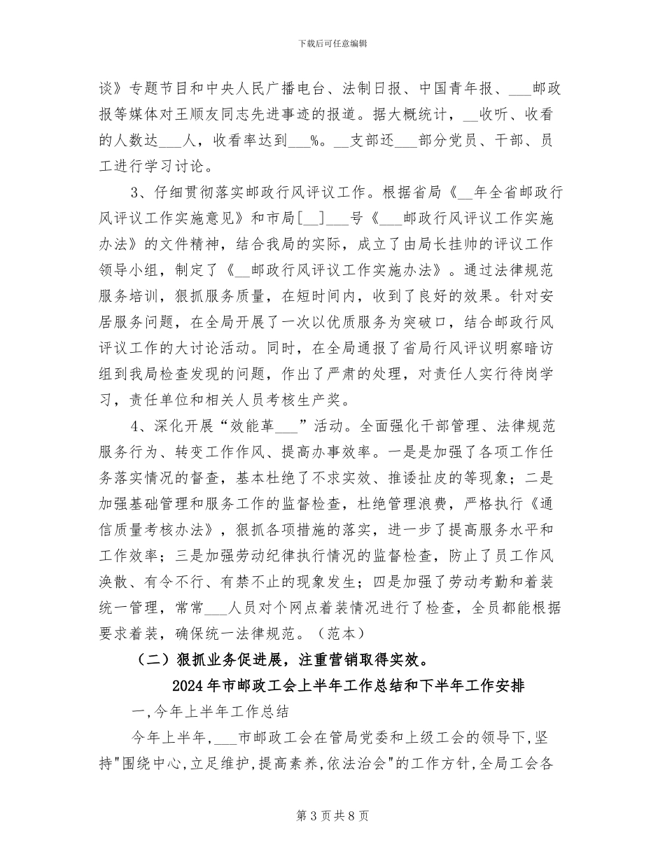 2024年市邮政局年度工作总结_第3页