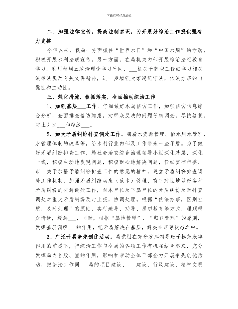 2024年市里局综治工作总结_第2页