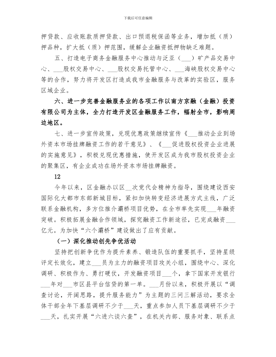 2024年市金融办工作总结_第2页