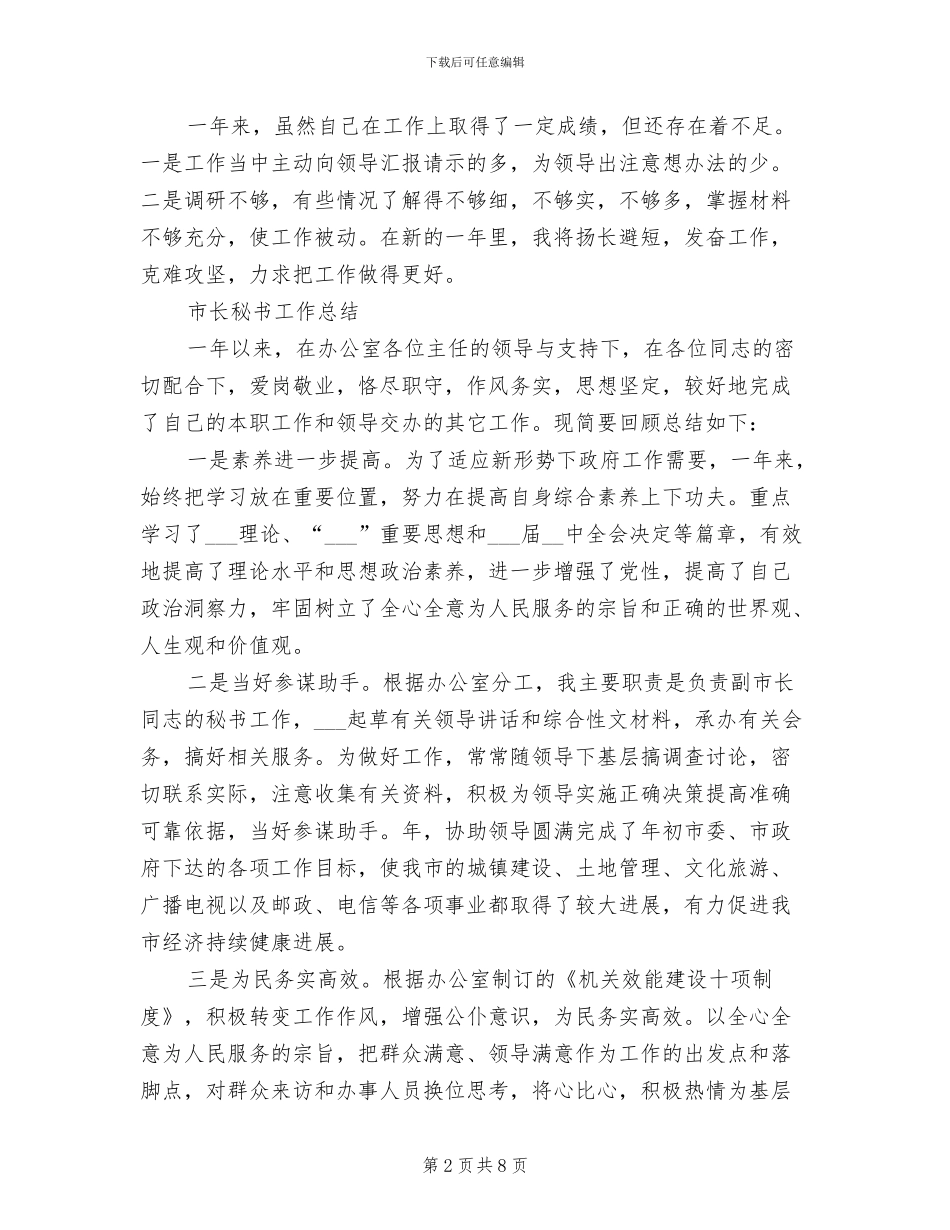 2024年市长工作总结_第2页
