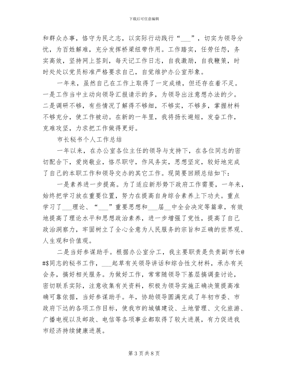 2024年市长工作总结_第3页
