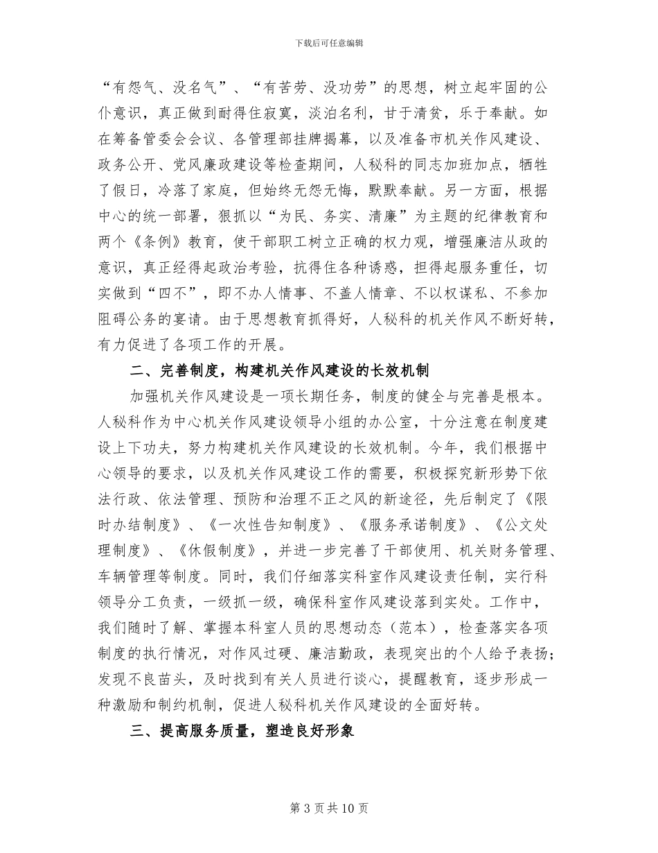 2024年市长秘书工作总结_第3页