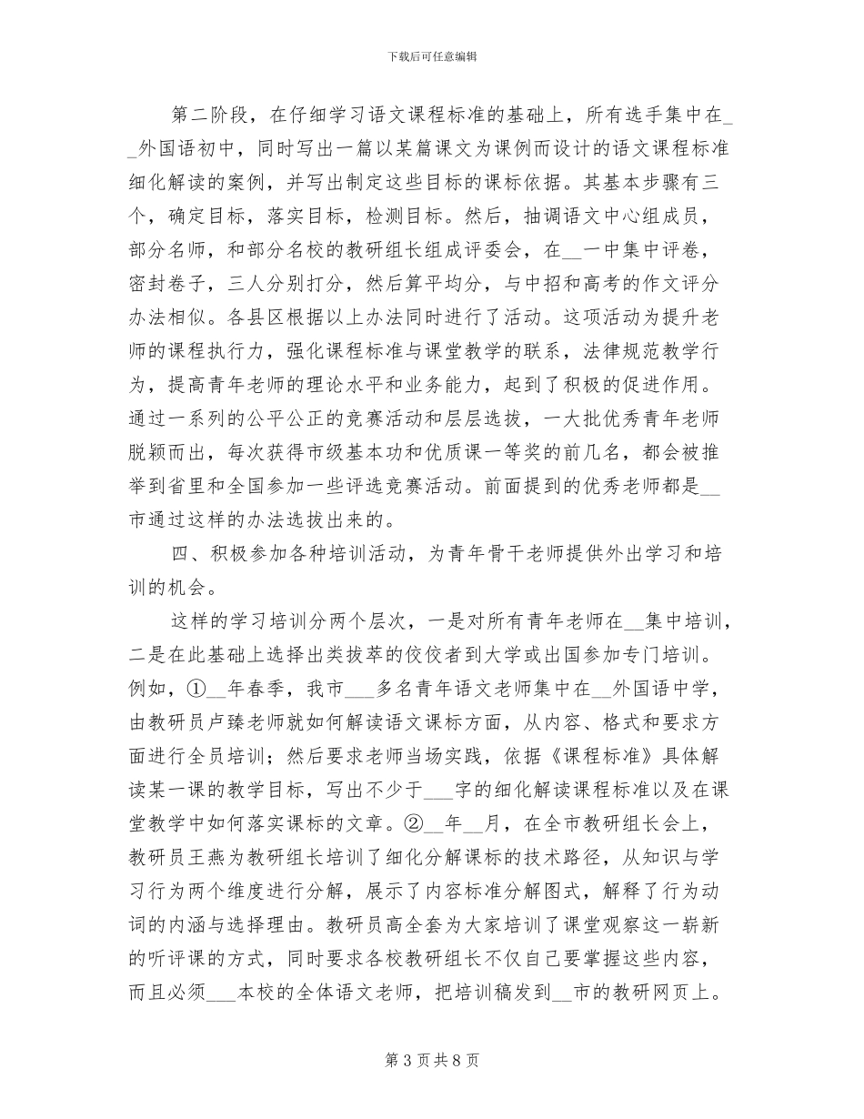 2024年市青年教师培养工作总结_第3页