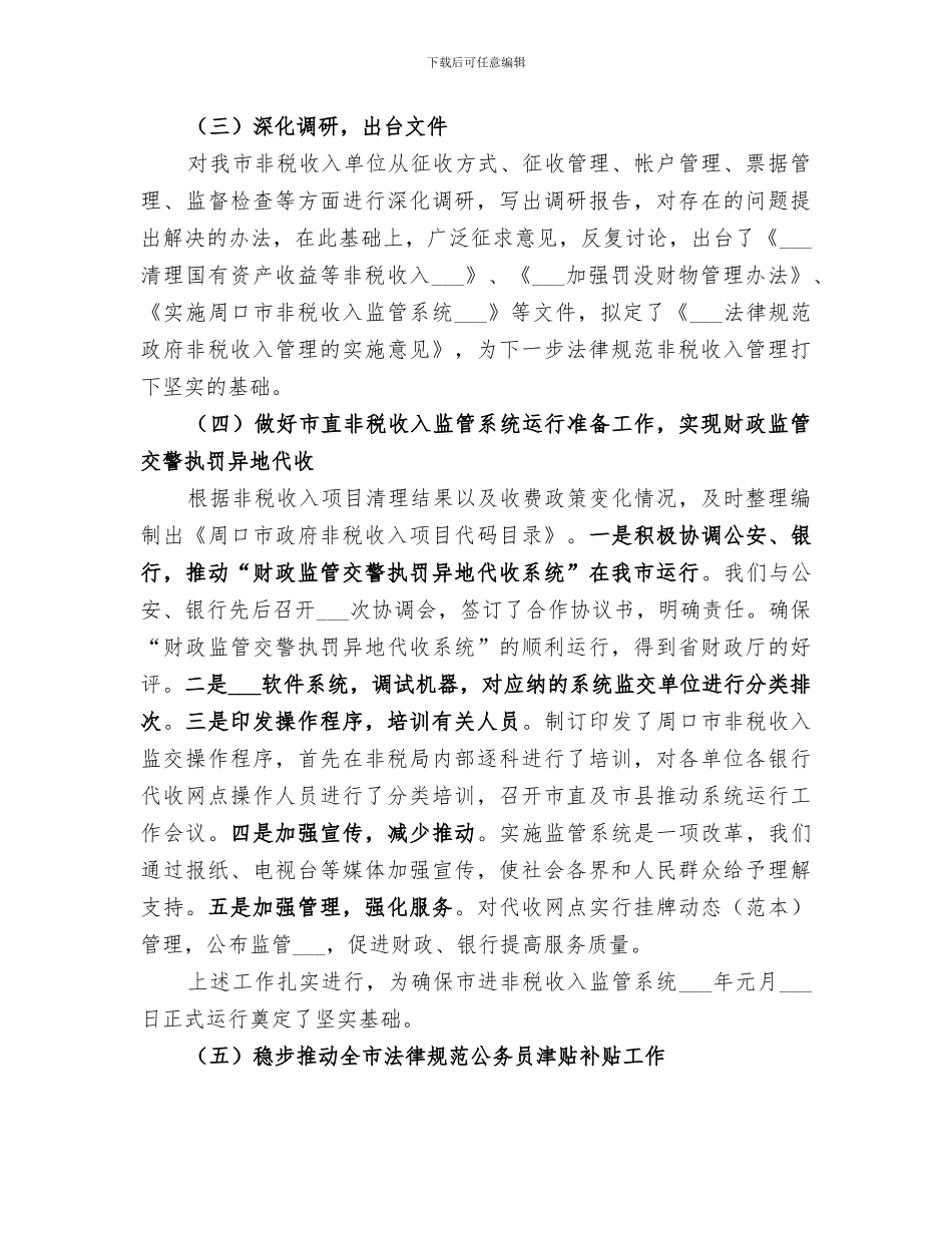 2024年市非税局工作总结_第2页