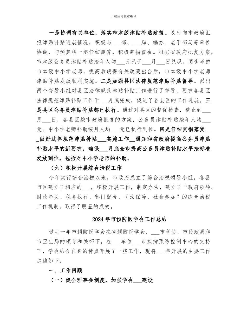 2024年市非税局工作总结_第3页