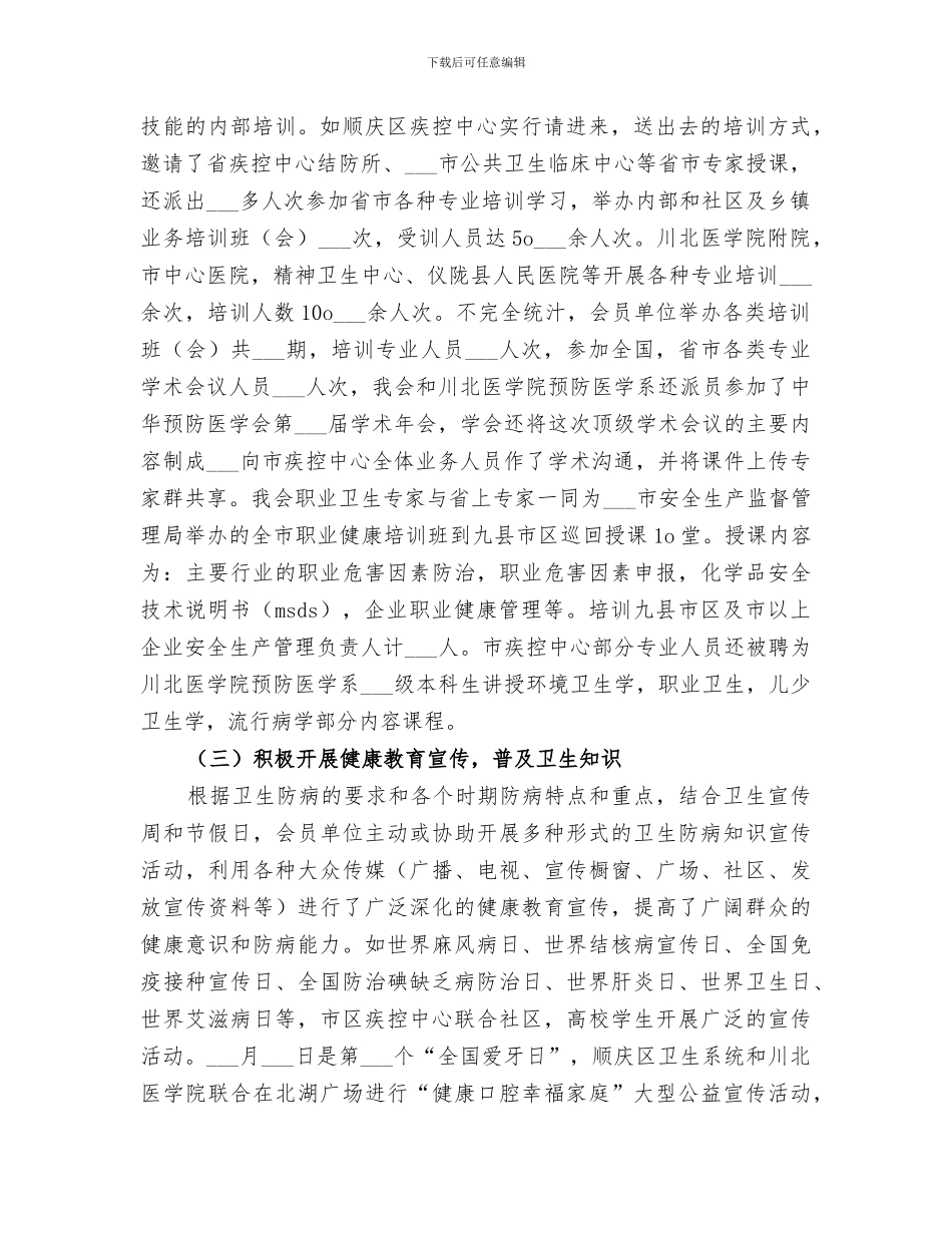 2024年市预防医学会工作总结_第2页