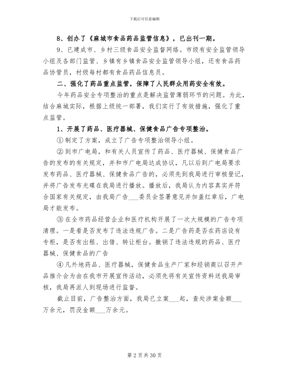 2024年市食品药品监督管理局上半年工作总结_第2页