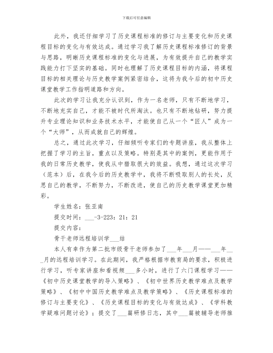 2024年市骨干班远程学习总结_第2页