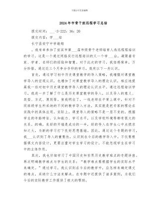 2024年市骨干班远程学习总结