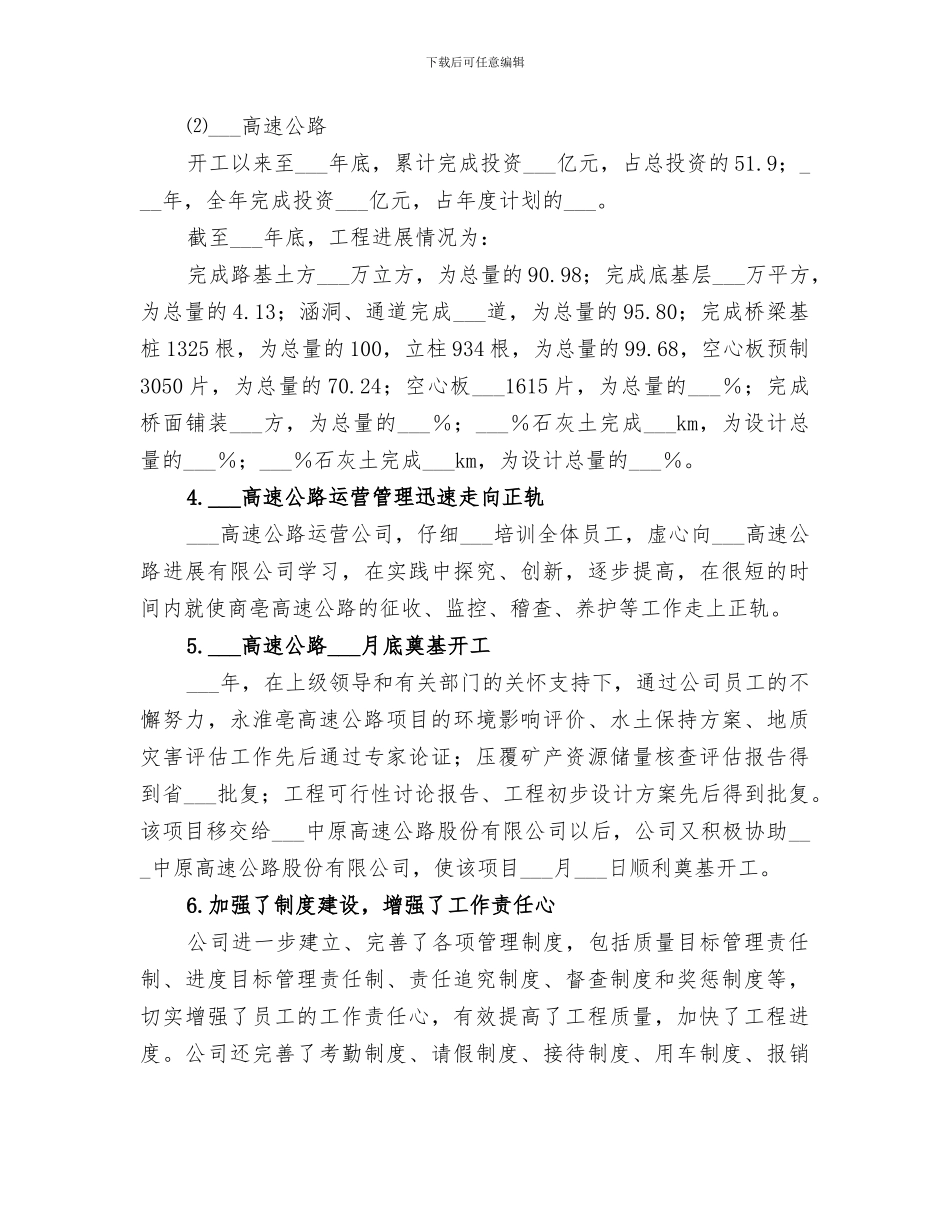 2024年市高速公路公司工作总结_第2页