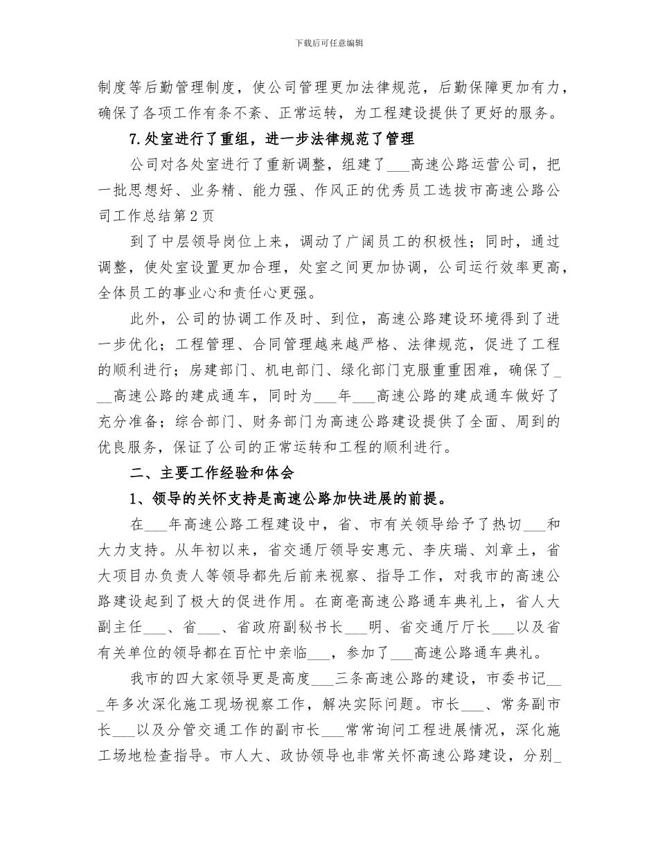 2024年市高速公路公司工作总结_第3页