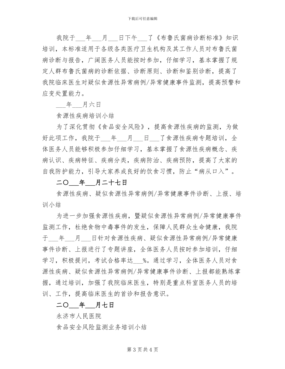 2024年布业公司样板管理员实习总结范文_第3页