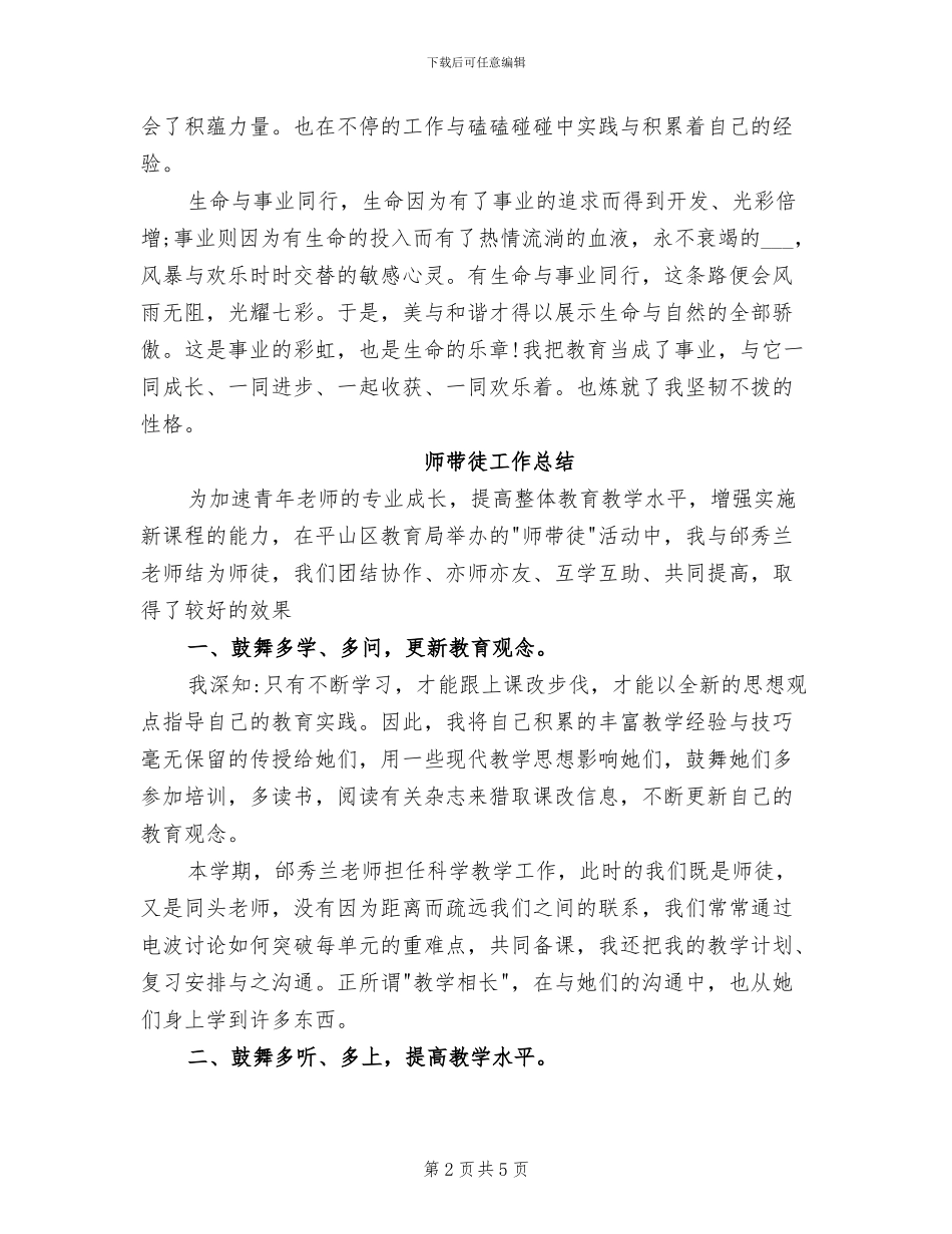 2024年师带徒工作总结_第2页