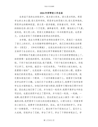 2024年师带徒工作总结