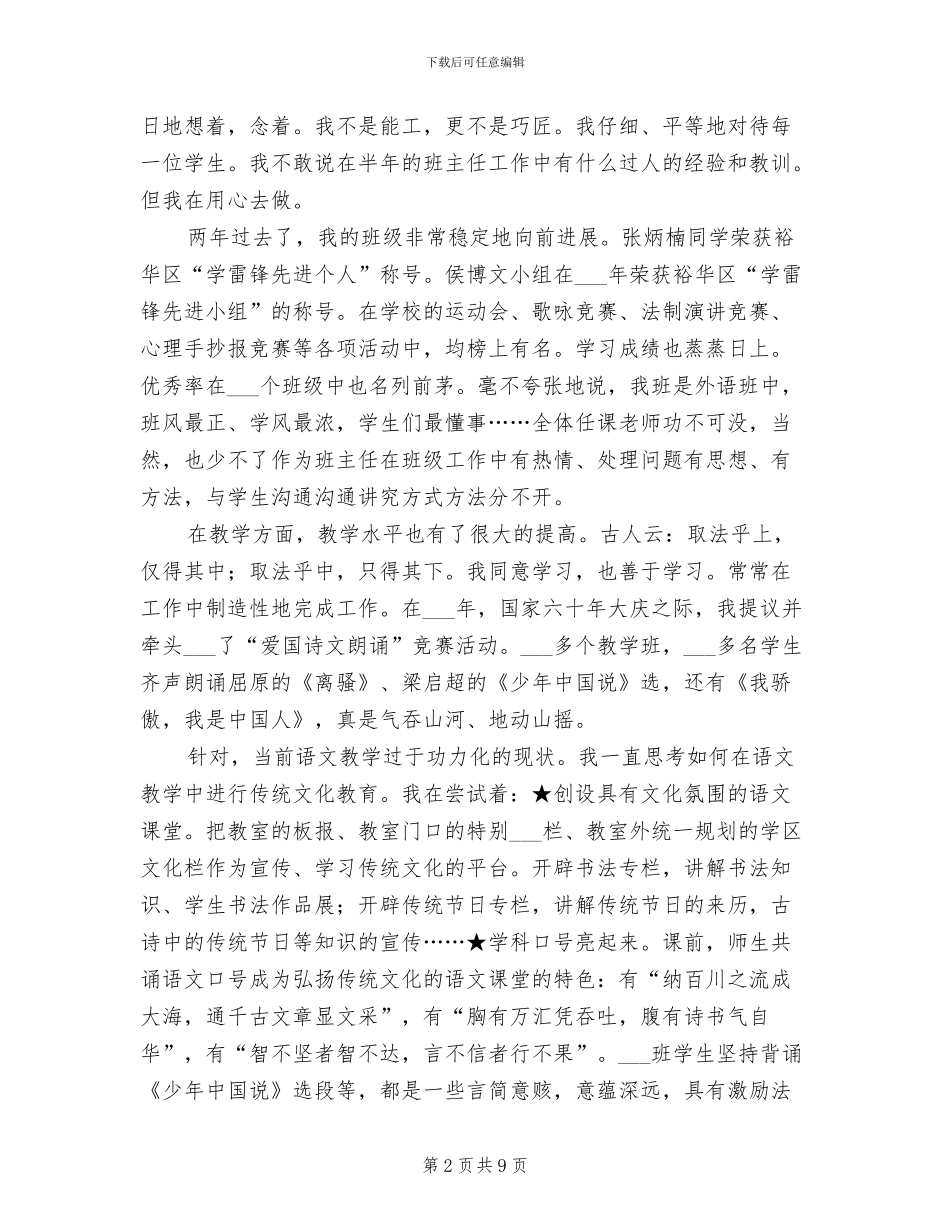 2024年师大老师个人总结范文_第2页