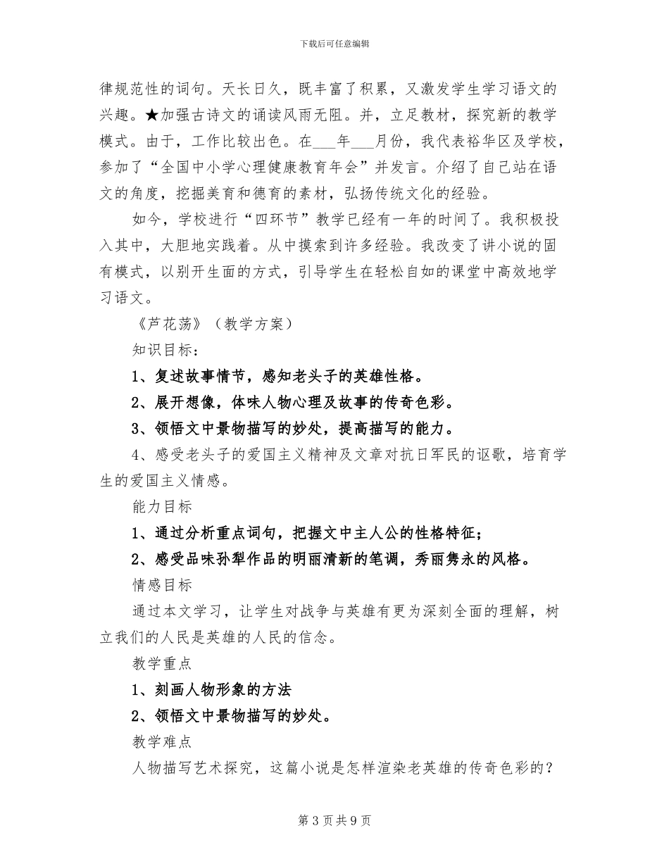 2024年师大老师个人总结范文_第3页