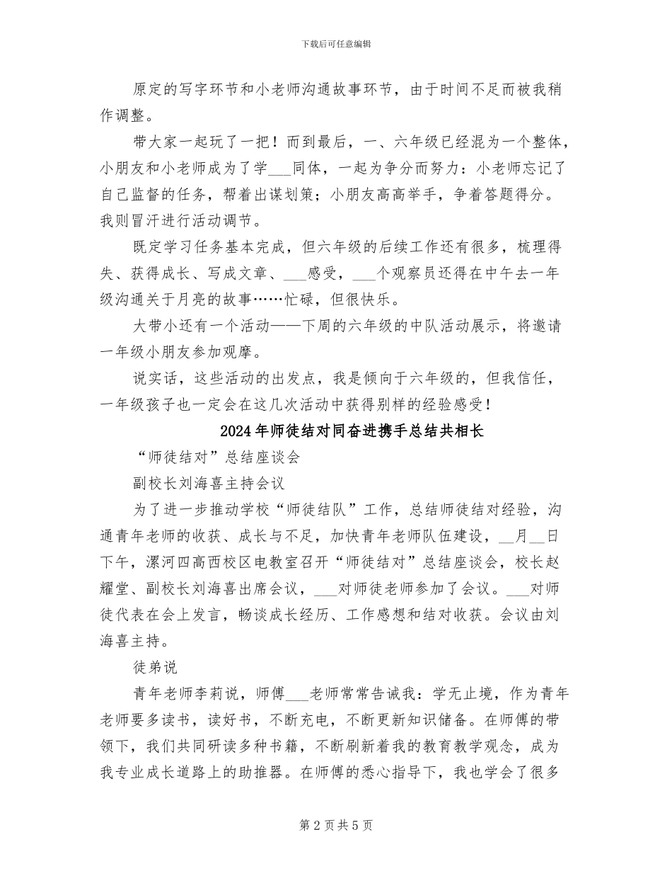 2024年师徒教研活动总结_第2页