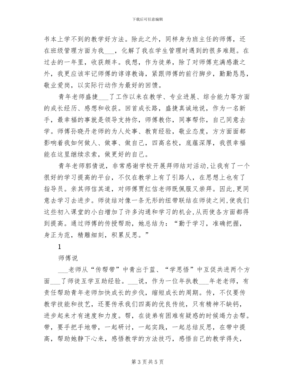 2024年师徒教研活动总结_第3页