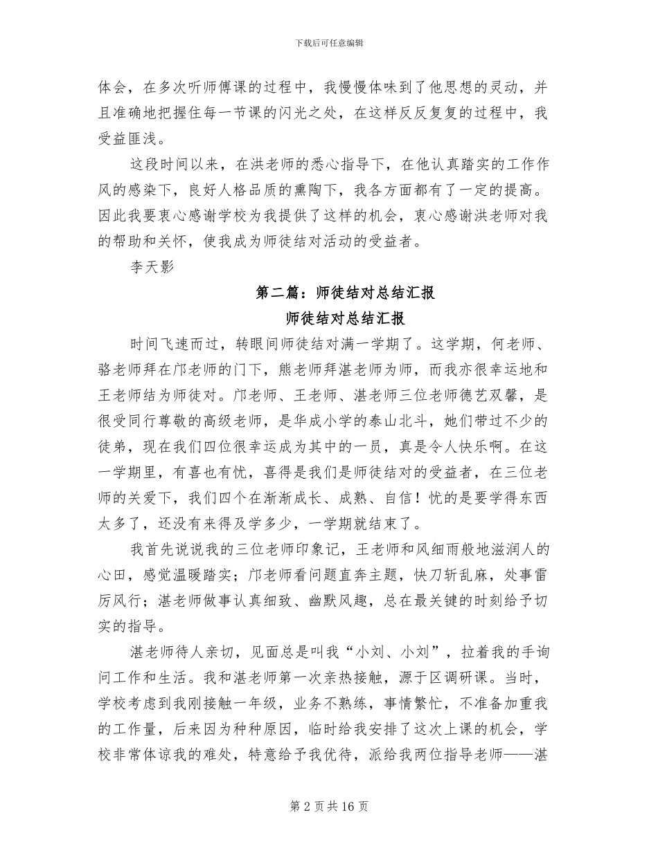 2024年师徒结对总结汇报_第2页