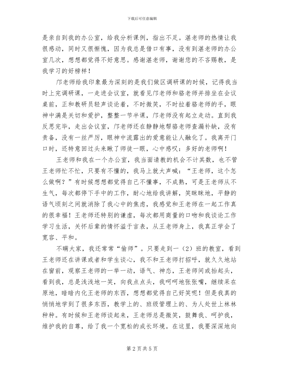 2024年师徒结对总结范文汇报_第2页