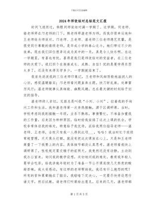 2024年师徒结对总结范文汇报