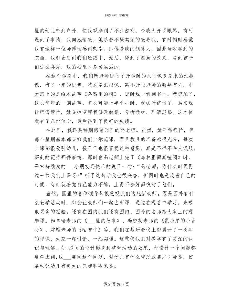 2024年师徒结对成长小结_第2页