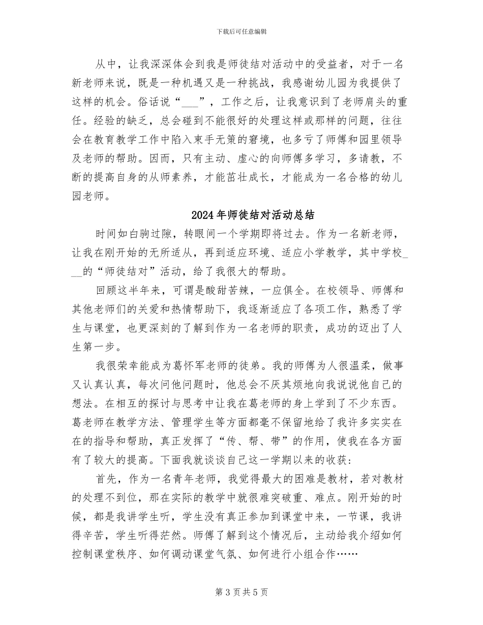 2024年师徒结对成长小结_第3页
