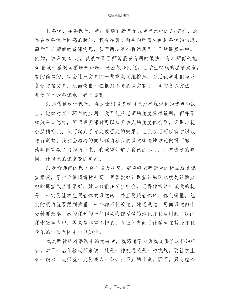 2024年师徒结对的师傅个人工作总结_第3页