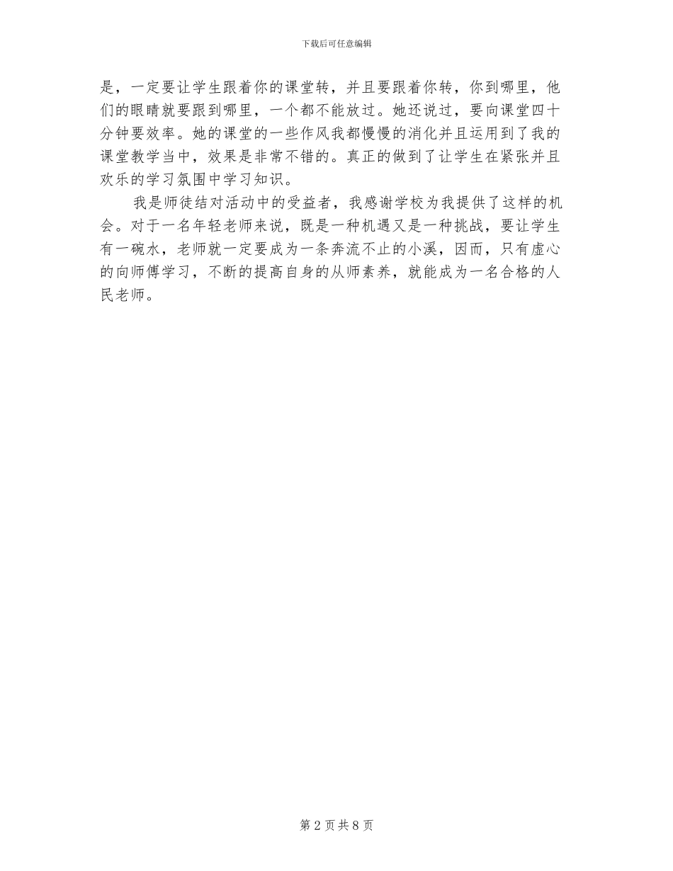 2024年师徒结对阶段小结_第2页