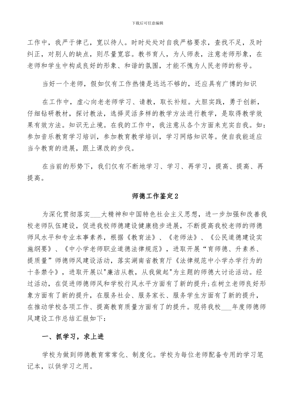 2024年师德工作鉴定总结_第2页