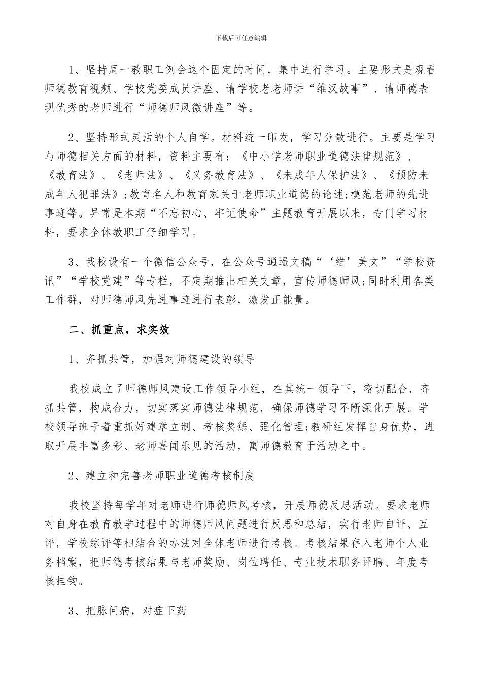 2024年师德工作鉴定总结_第3页