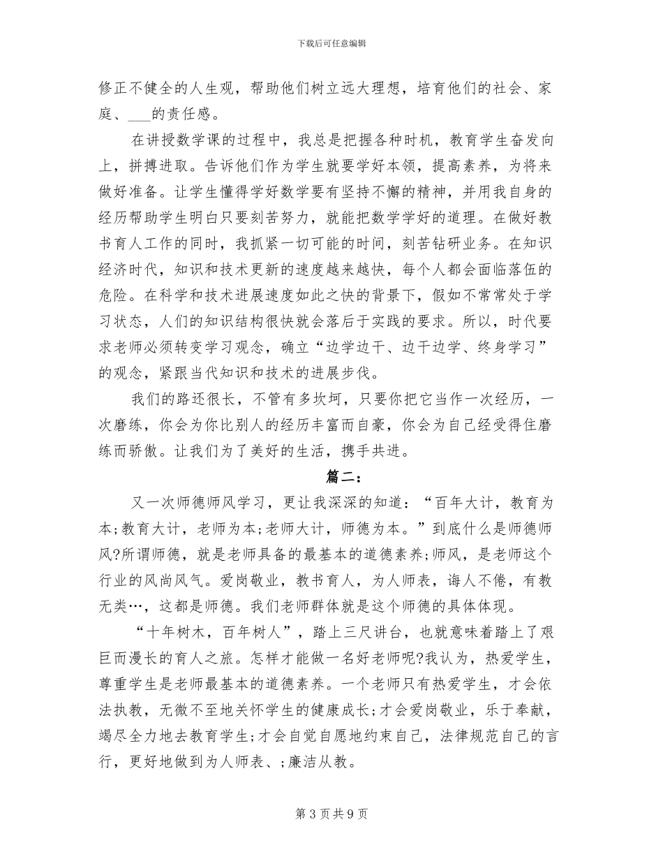 2024年师德师风个人工作总结范文_第3页