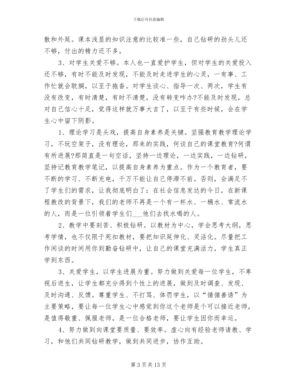 2024年师德师风学习个人年终工作总结范文_第3页