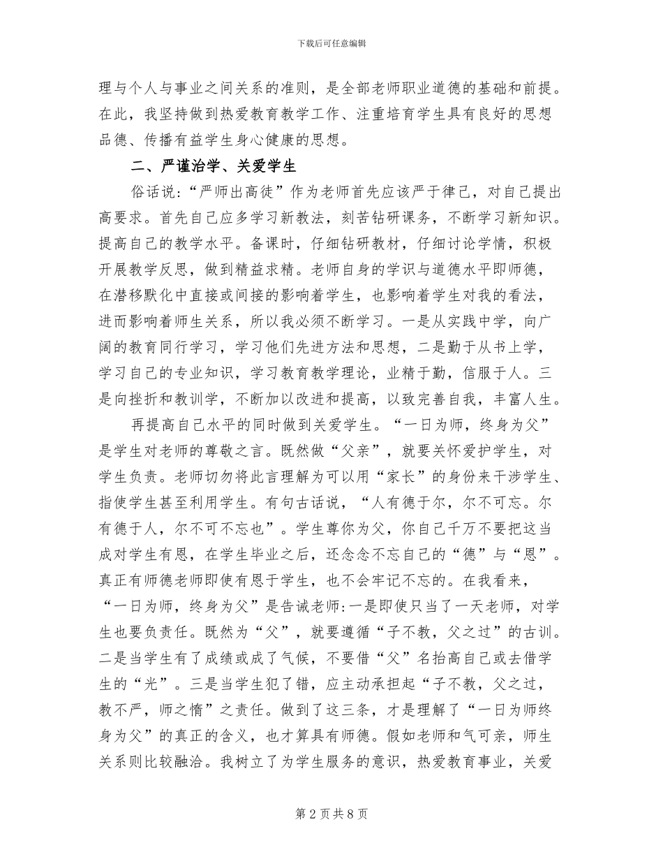 2024年师德师风学习小结_第2页