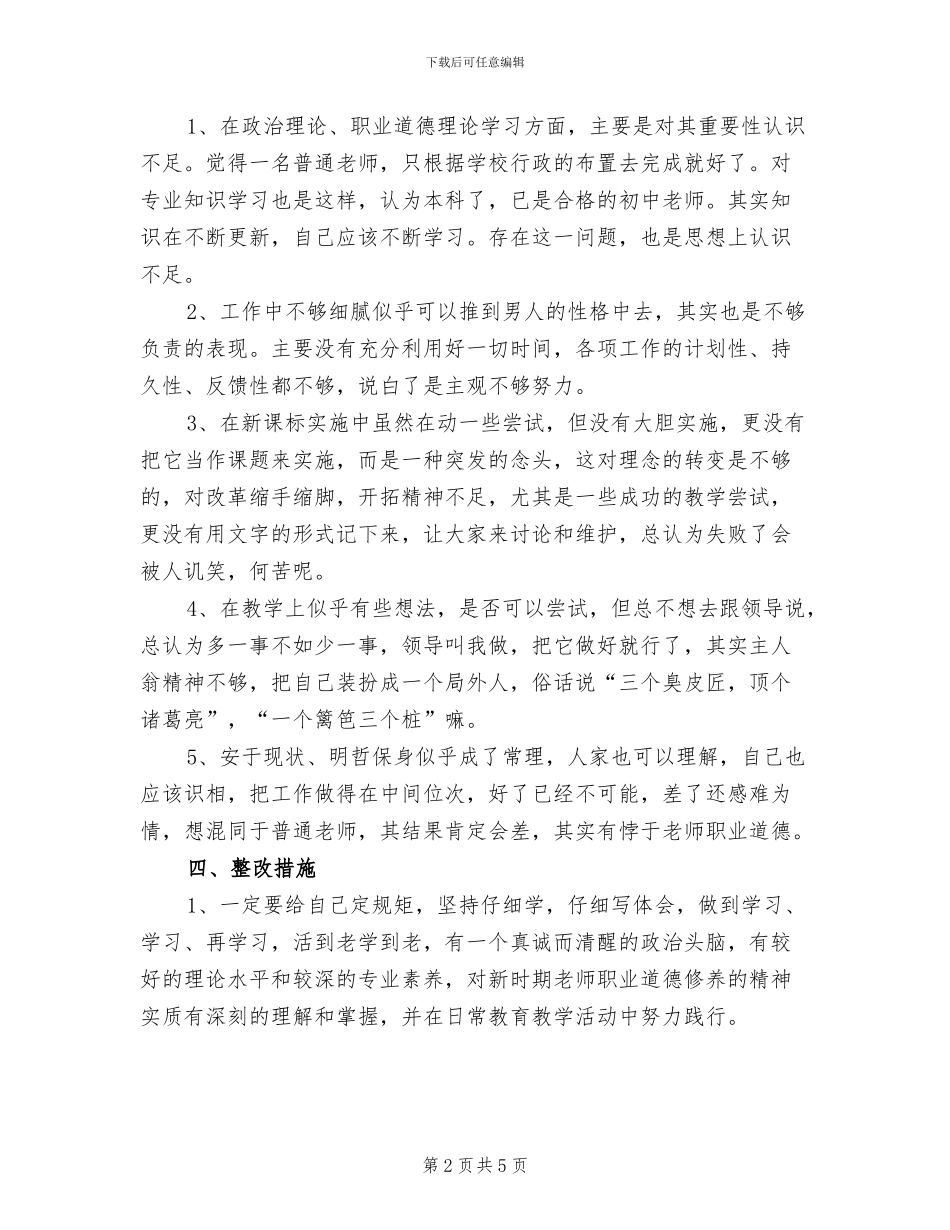 2024年师德师风工作总结二_第2页