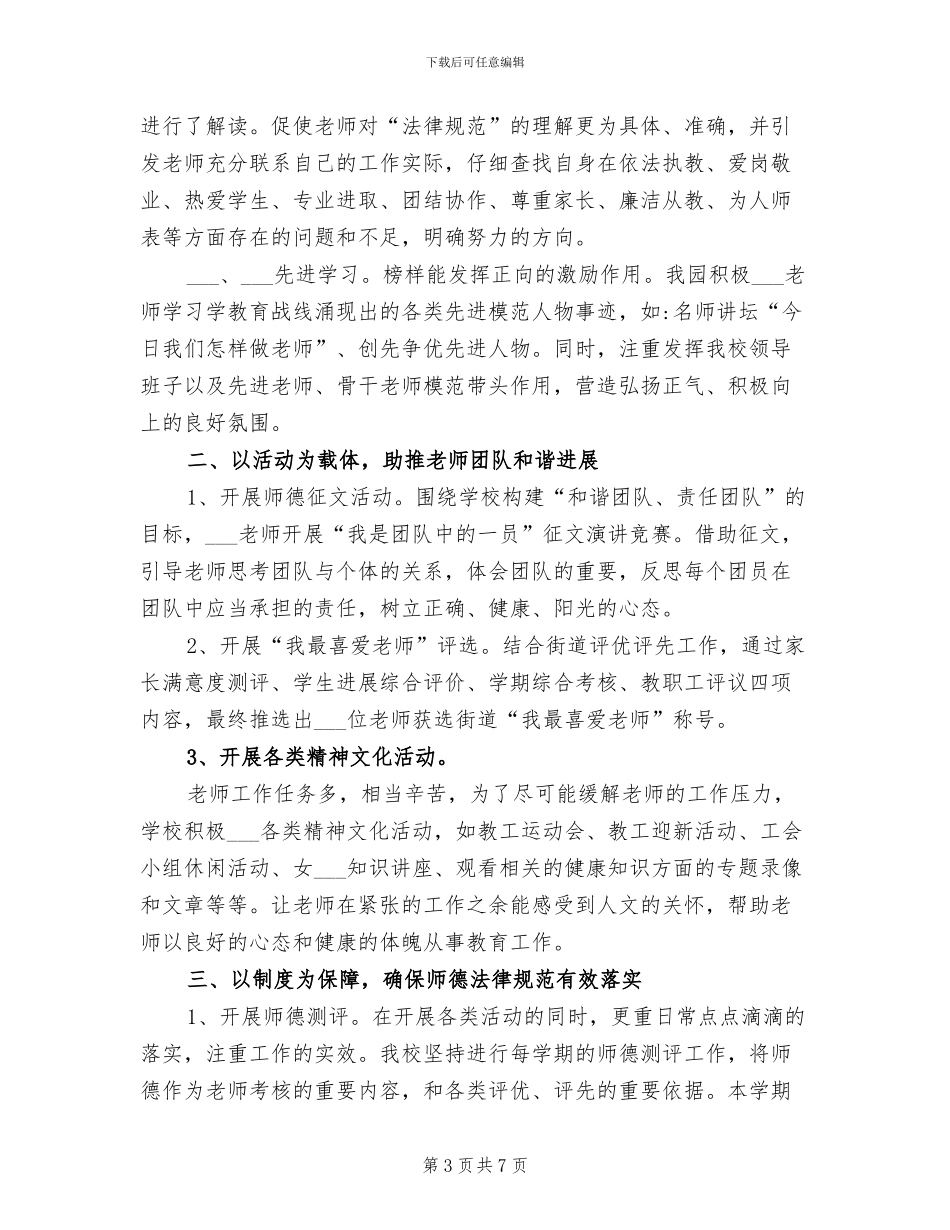 2024年师德师风年度考核总结_第3页