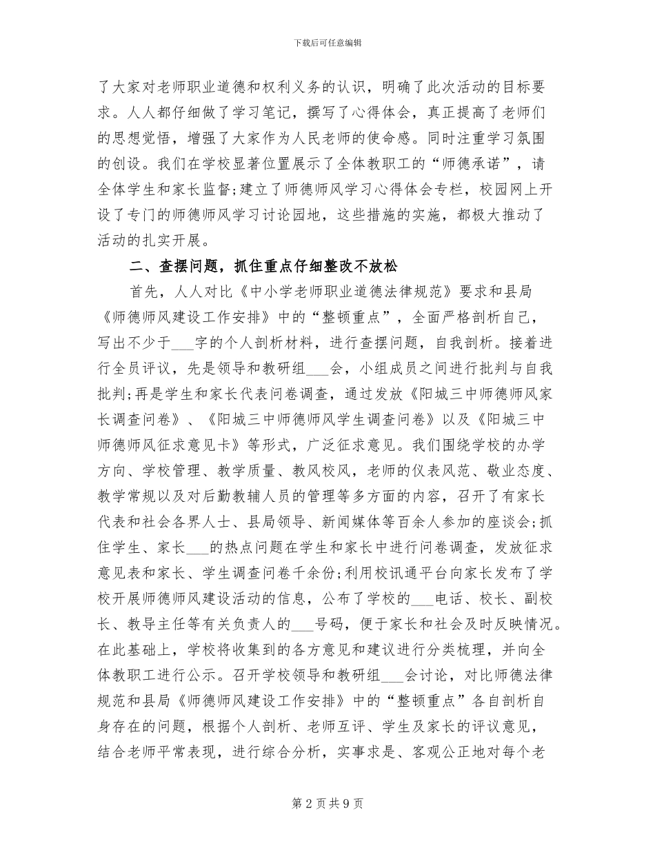 2024年师德师风建设工作总结_第2页