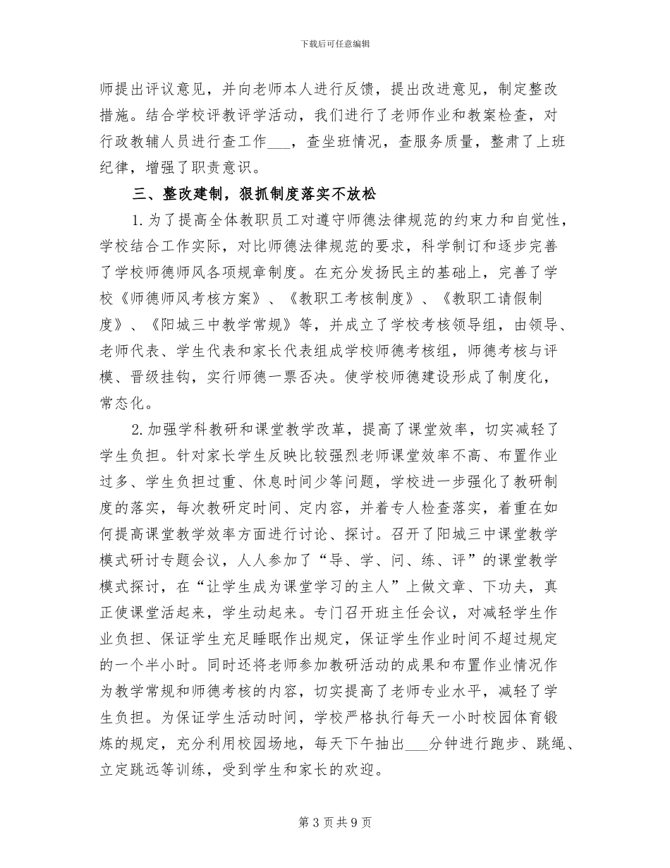 2024年师德师风建设工作自我总结_第3页