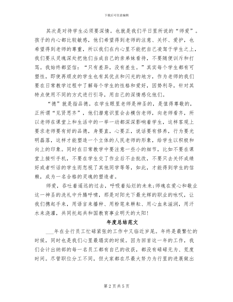 2024年师德师风教育学习活动年度总结范文_第2页