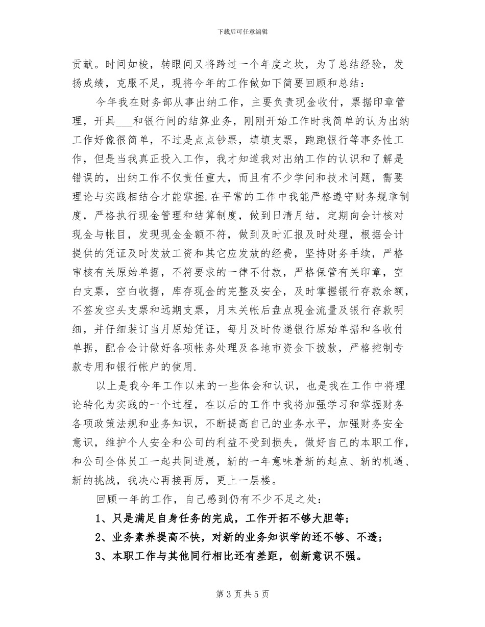 2024年师德师风教育学习活动年度总结范文_第3页