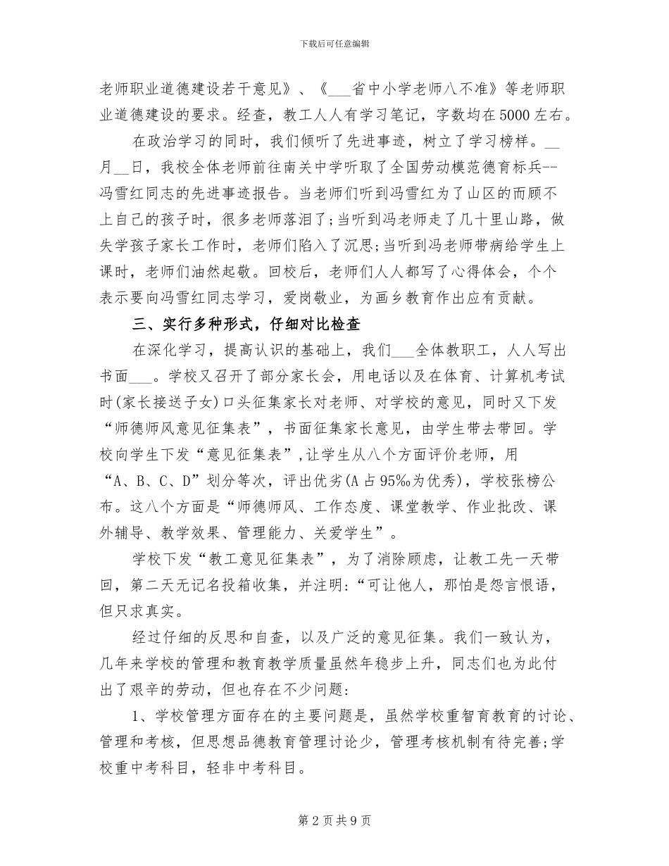 2024年师德师风教育的月活动总结_第2页