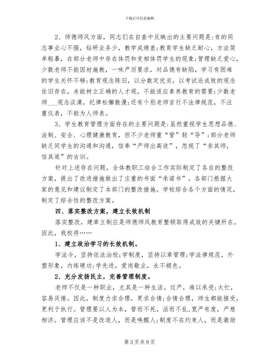 2024年师德师风教育的月活动总结_第3页