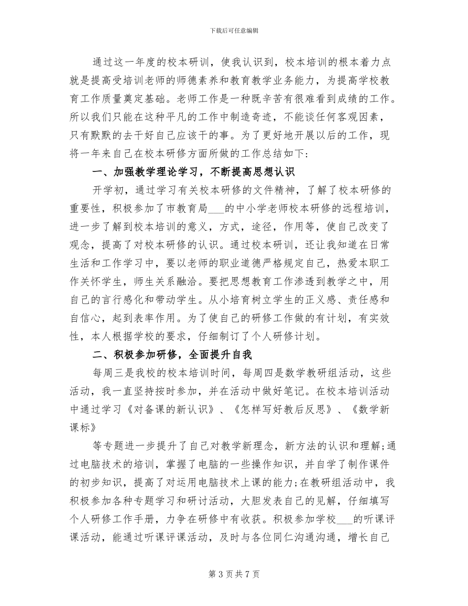 2024年师德师风整顿活动工作总结_第3页