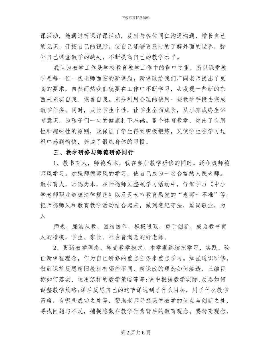 2024年师德师风校本研修总结_第2页