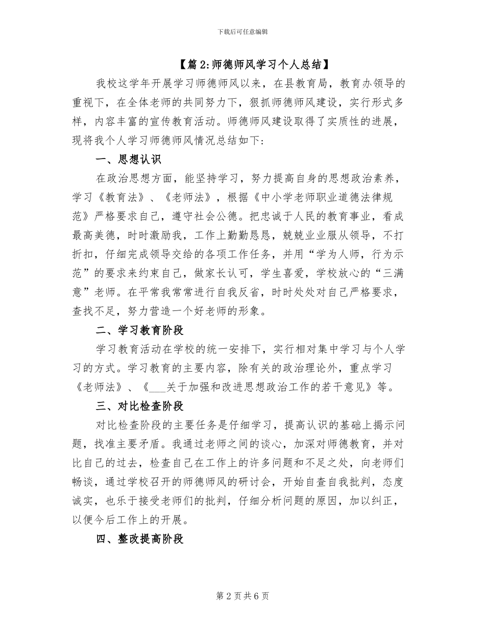 2024年师德师风检查年度个人总结_第2页