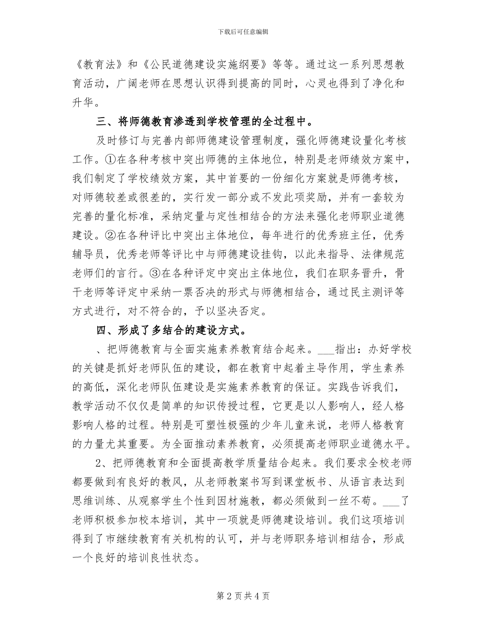 2024年师德教育月活动总结_第2页